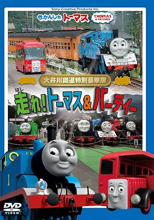 Amazon Co Jp きかんしゃトーマス 大井川鐡道特別豪華版 走れ