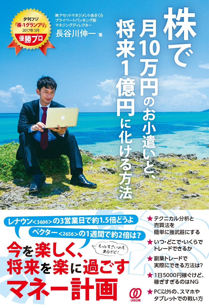 株で月10万円のお小遣いと 将来1億円に化ける方法 長谷川伸一 本 通販 Amazon 株で月10万円のお小遣いと 将来1億円に化ける方法 長谷川伸一 本 通販 Amazon