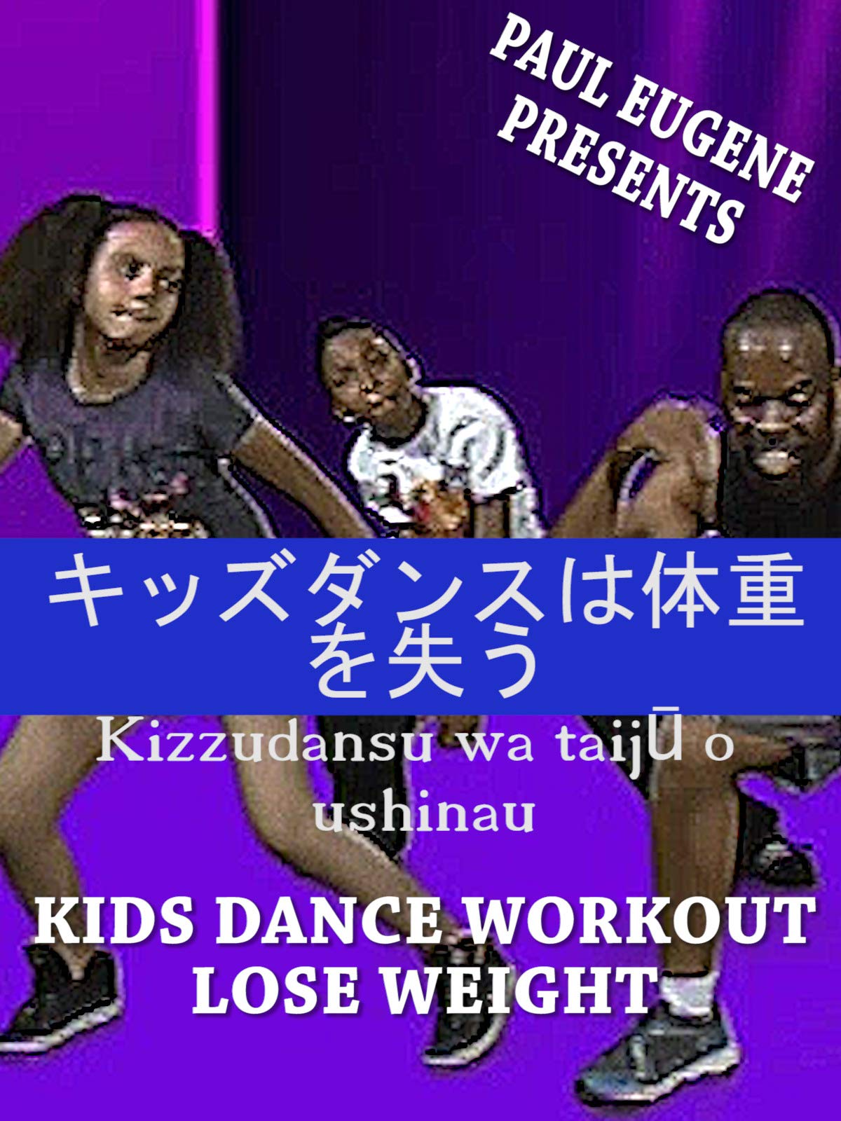 キッズダンスワークアウト重量を失う Kizzudansuwākuauto jūryō o ushinau