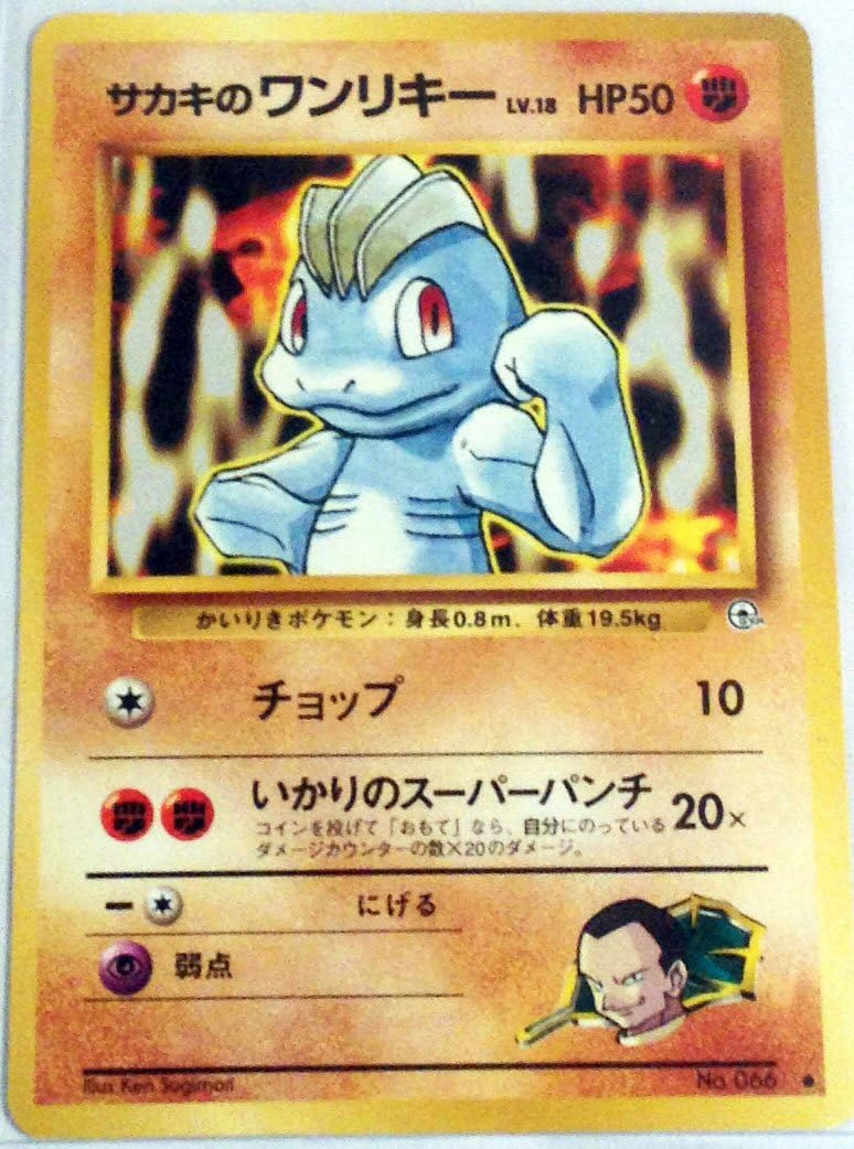 Amazon Com Pokemon Card Japanese Giovanni S Machop 066 Gym Challenge Common Toys Games