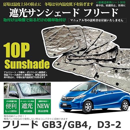 Amazon Co Jp Glad Honda Freed Gb4d3 2 Sun Shade Blackout Sun Shade Interior Blackout Curtain Awning In The Car Tomari Gb3 Gb4 Mo Interior Parts 10 Pieces Set Car Bike Products