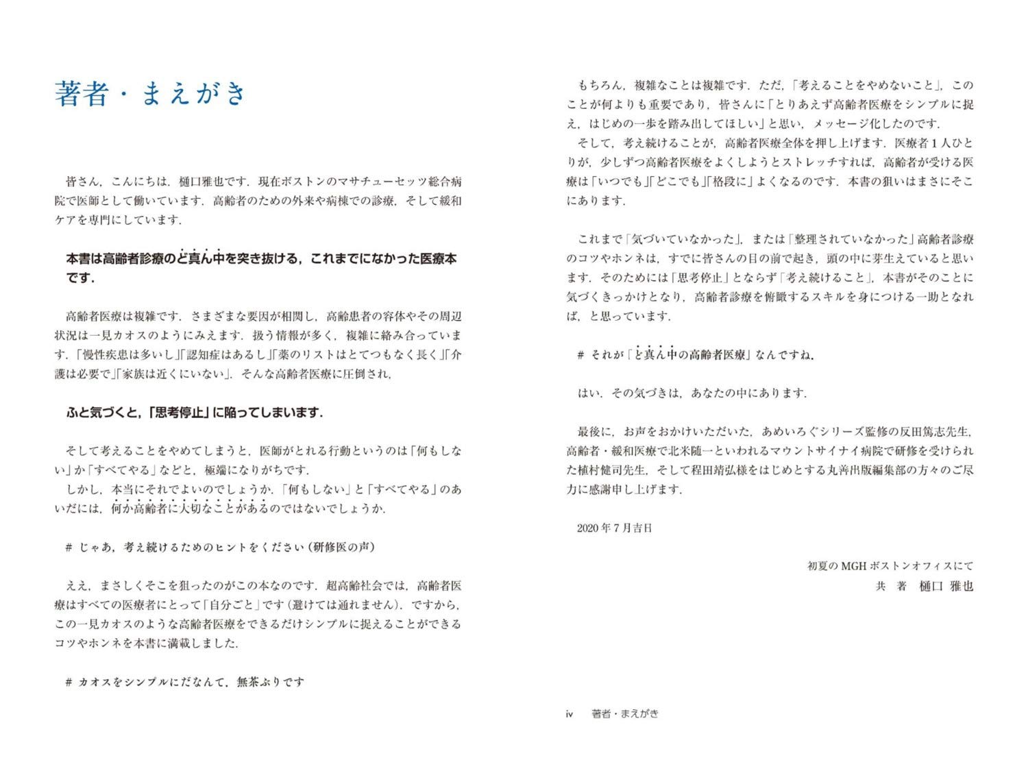 あめいろぐ高齢者医療 あめいろぐ シリーズ Amazon Com Books