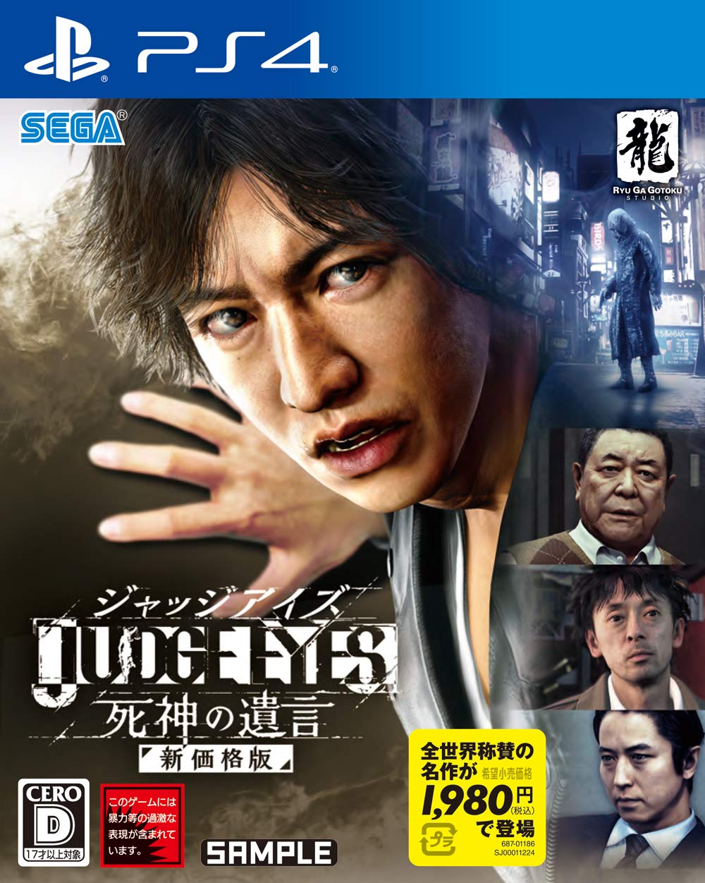 SEGA JUDGE EYES:死神の遺言 新価格版 PS4 セガの商品画像
