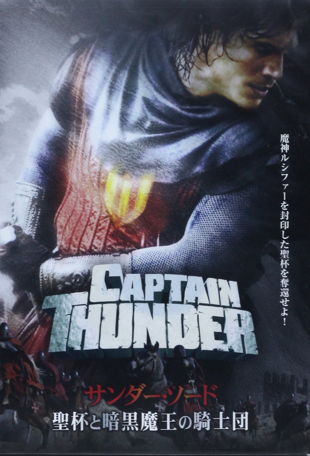 Dvd サンダー ソード聖杯と暗黒魔王の騎士団 Dvd アントニオ ヘルナンデス 本 通販 Amazon