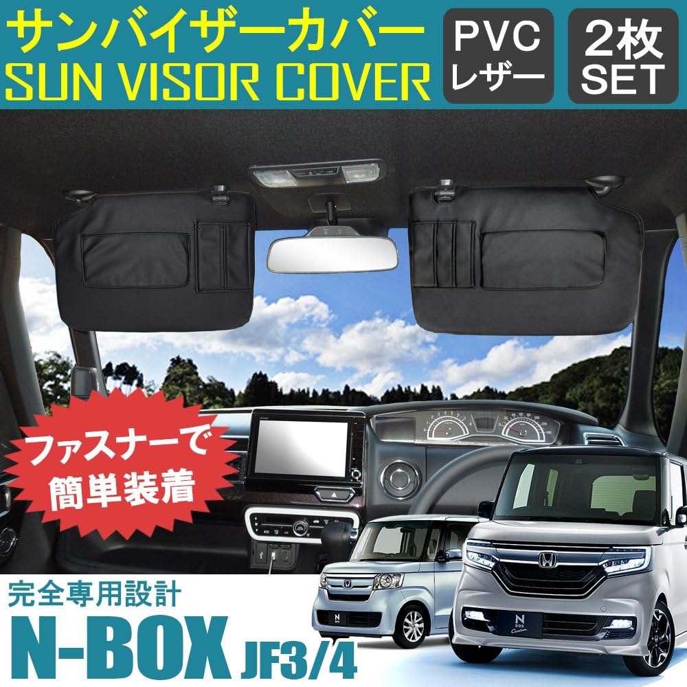 Amazon Nbox専用パーツ N Box Nbox カスタム Jf3 Jf4 サンバイザー カバー 収納ポケット付き カード ティッシュ 収納 車内 内装 ドレスアップ アクセサリー カスタム パーツ Pvcレザー 黒 ブラック 運転席 助手席 2枚セット ポケット ケース