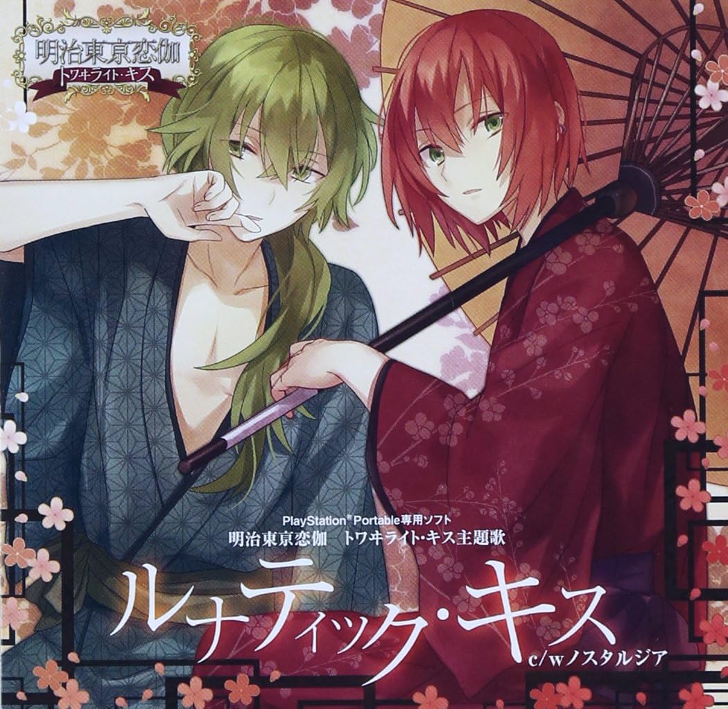 Amazon ルナティック キス 菱田春草 Kenn 泉鏡花 岡本信彦 菱田春草 Kenn 泉鏡花 岡本信彦 魚住ユキコ 森空青 アニメ ミュージック