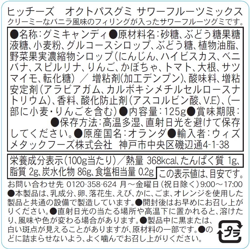 Hitschies Saure Krakenarme Fruchgummi, 125 g 8