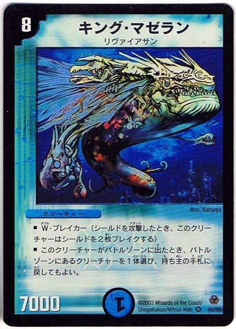 Amazon シングルカード キング マゼラン 02 55 デュエルマスターズ ベリーレア ホイル仕様 トレカ 通販