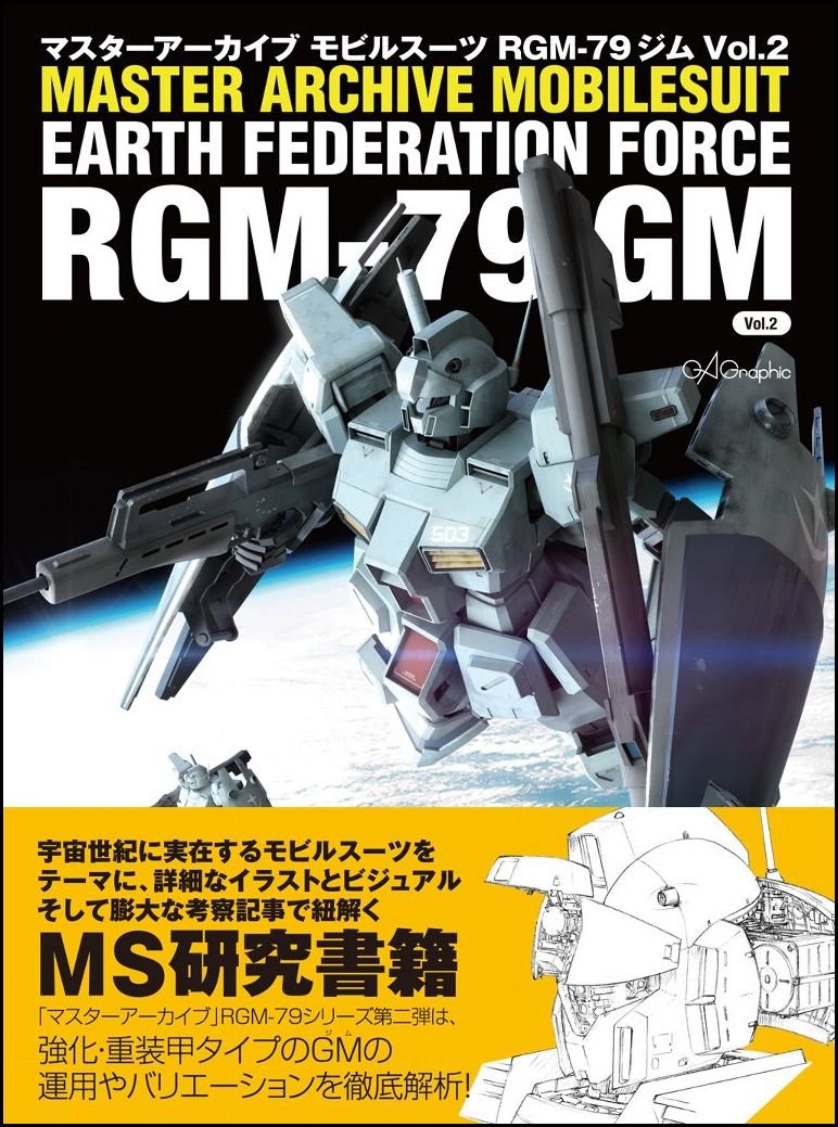 マスターアーカイブ モビルスーツ Rgm 79 ジム Vol 2 マスターアーカイブシリーズ Ga Graphic サンライズ 本 通販 Amazon