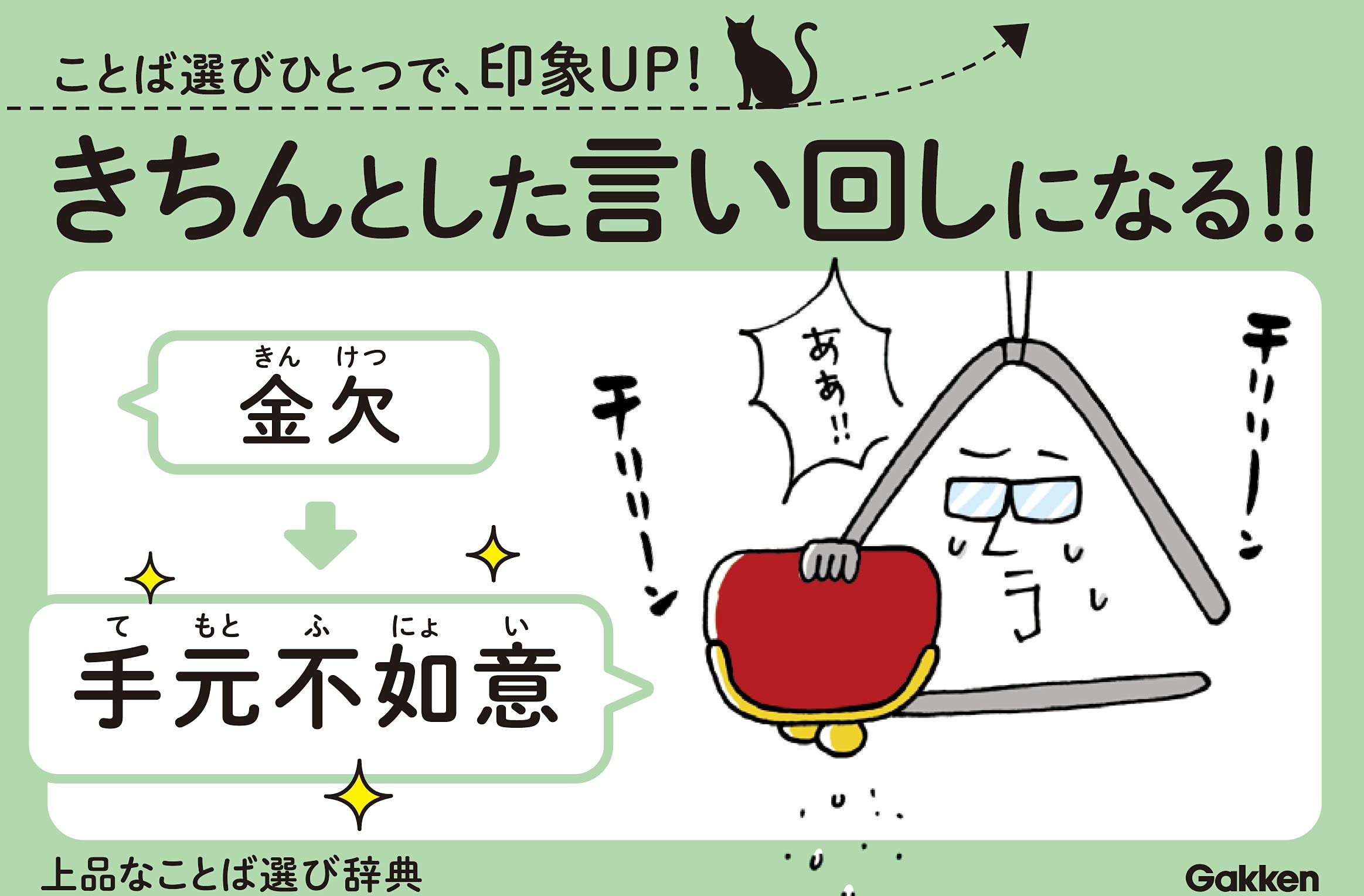 上品なことば選び辞典 大人のことば選び辞典 学研辞典編集部 本 通販 Amazon