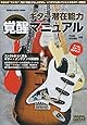 ストラト･オーナーのための ギター潜在能力覚醒マニュアル／YOUNG GUITAR special hardware issue (シンコー・ミュージックMOOK)