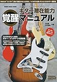 ストラト･オーナーのための ギター潜在能力覚醒マニュアル／YOUNG GUITAR special hardware issue (シンコー・ミュージックMOOK)