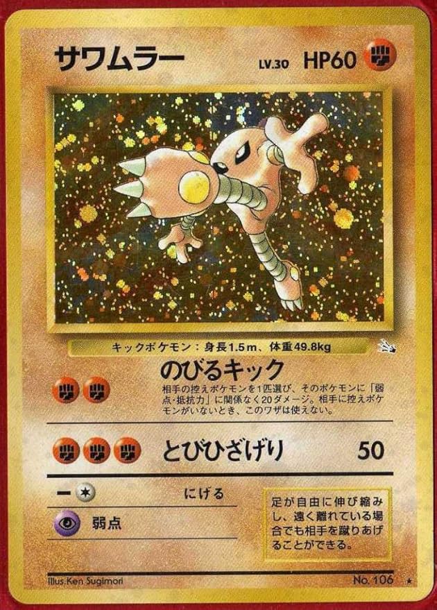 Amazon ポケモンカードゲーム 01b106 サワムラー 特典付 限定スリーブ オレンジ 希少カード画像 ギフト トレカ 通販 Amazon ポケモンカードゲーム 01b106 サワムラー 特典付 限定スリーブ オレンジ 希少カード画像 ギフト トレカ 通販