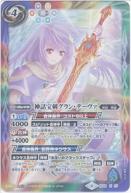 Amazon バトルスピリッツ 神話宝剣グラン デーヴァ Xレア 神話覚醒 アウェイキングサーガ Bs48 バトスピ 超煌臨編 神話 神装 ブレイヴ 赤 紫 緑 白 黄 青 フィギュア ドール 通販