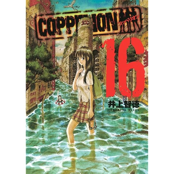 COPPELION Vol. 6 eBook : Inoue, Tomonori, Inoue, Tomonori: Amazon