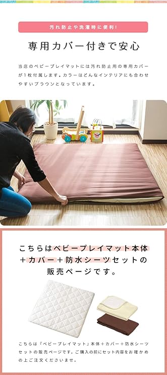 Amazon 日本製 寝返りマットレス ベビープレイマット 洗えるカバー 防水シーツセット ブラウン お昼寝マット ベビーマットレス 約1cm 厚さ7cm 国産 超低ホルムアルデヒドで安心 マットレス ベビー マタニティ 通販