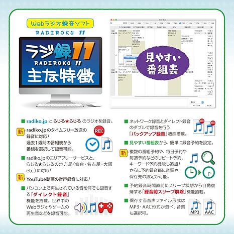 Amazon ラジ録11 Mac版 Webラジオ録音ソフト Pcソフト ソフトウェア