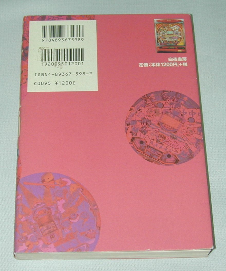 パチプロ日記 8 田山 幸憲 本 通販 Amazon