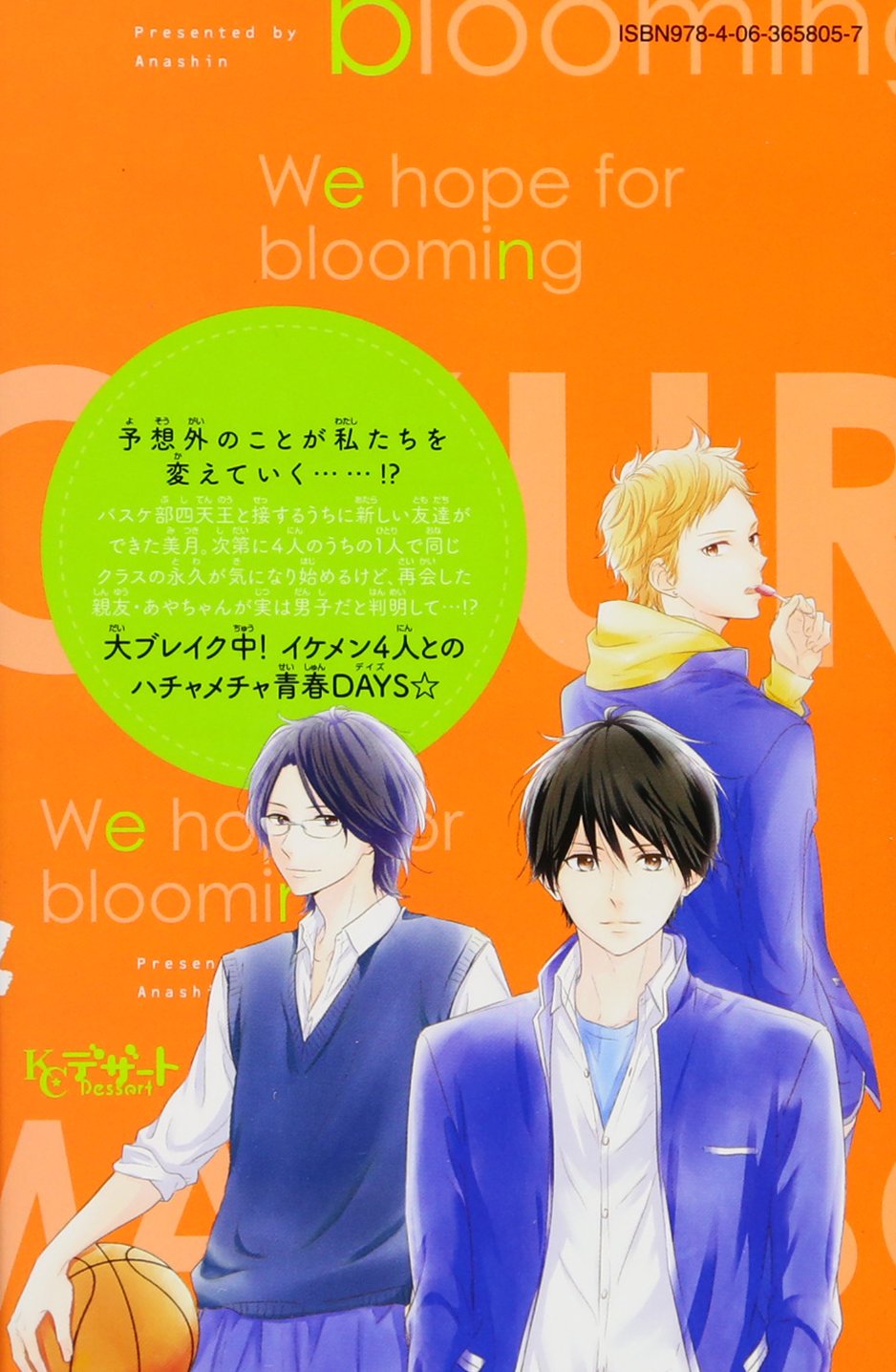 春待つ僕ら 2 Kc デザート Anashin Amazon Com Books