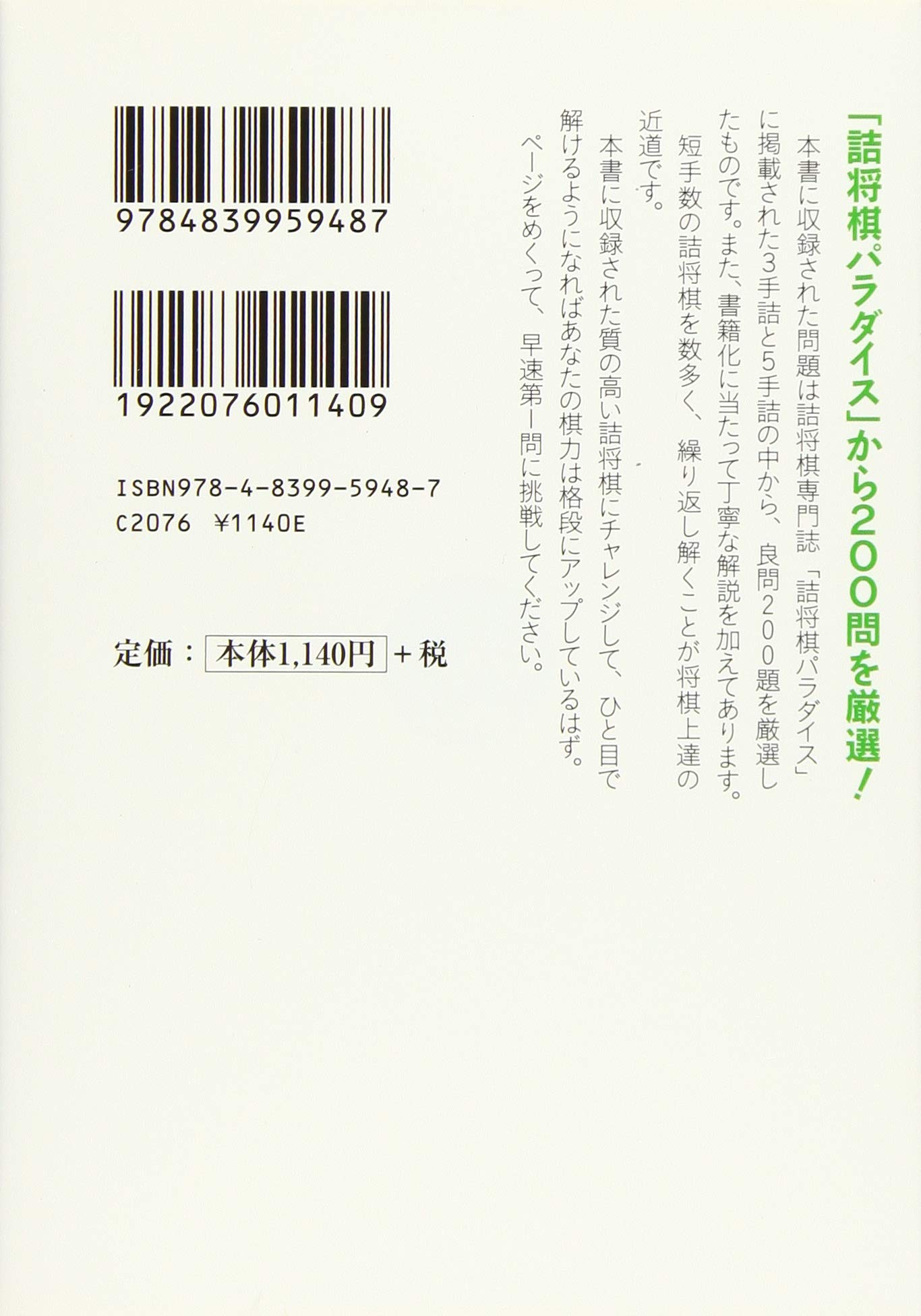 3手5手詰パラダイス 詰みの力を倍増させる0題 マイナビ将棋文庫 詰将棋パラダイス 本 通販 Amazon