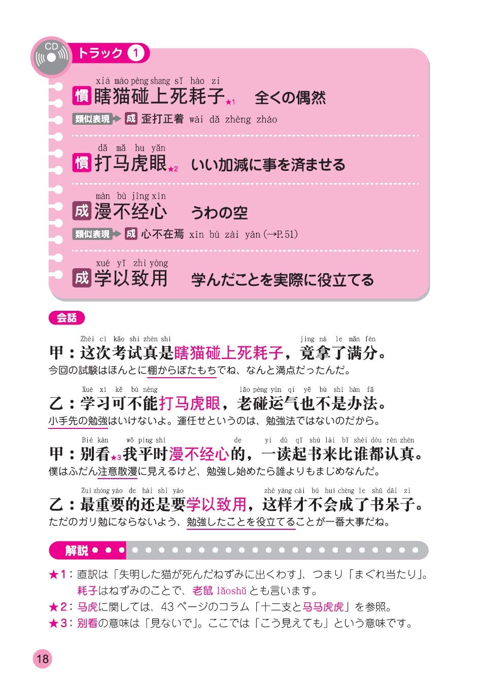 Cd付 新装版 中国語 四字成語 慣用表現800 林 怡州 本 通販 Amazon Cd付 新装版 中国語 四字成語 慣用表現800 林 怡州 本 通販 Amazon