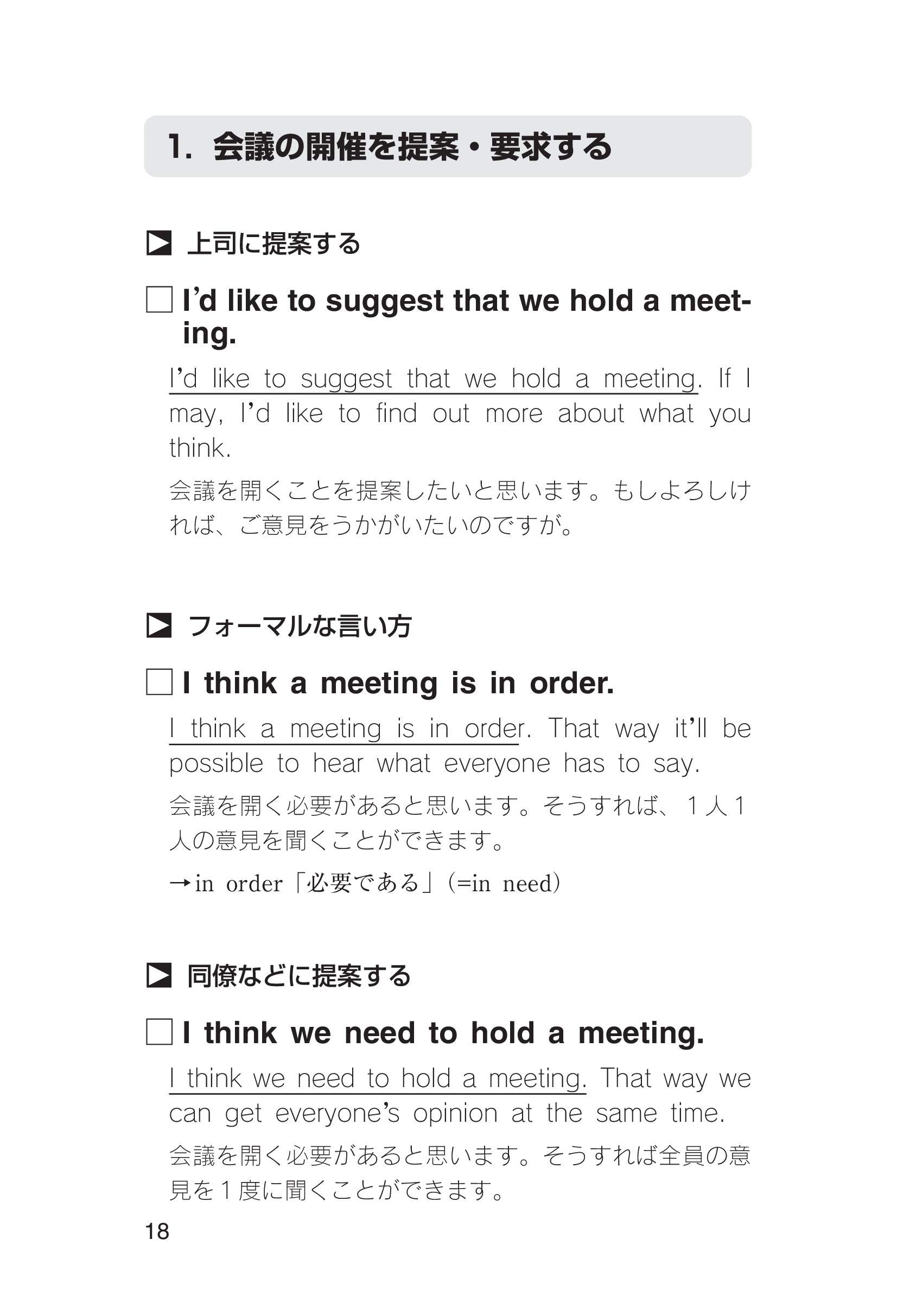 ミーティングの英語表現 日経文庫 セイン デイビッド スプーン マーク Thayne David A Spoon Mark J 本 通販 Amazon