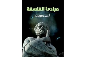 ‫مبادئ الفلسفة‬ (Arabic Edition)