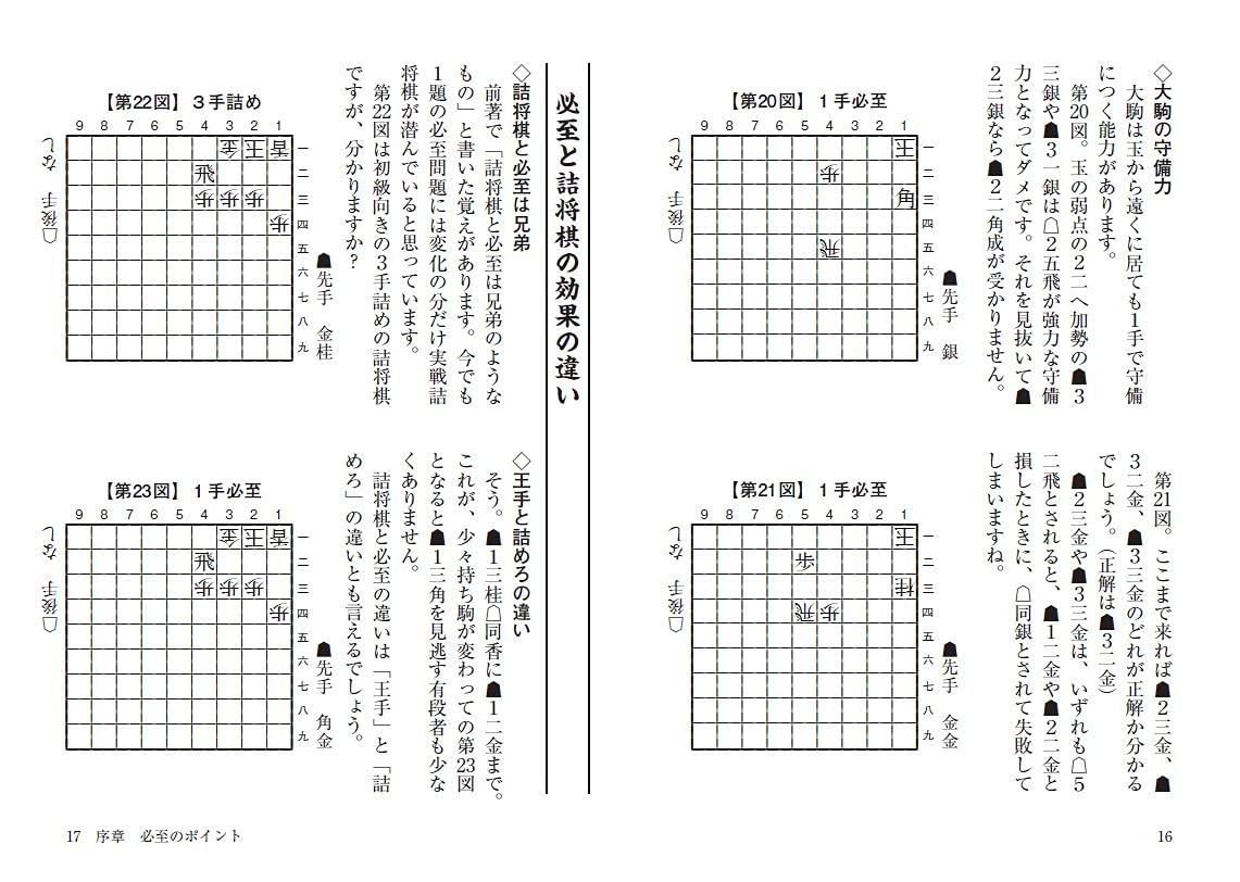 相手の持駒なし 寄せの基礎が身につく1手必至 マイナビ将棋文庫 武市 三郎 本 通販 Amazon