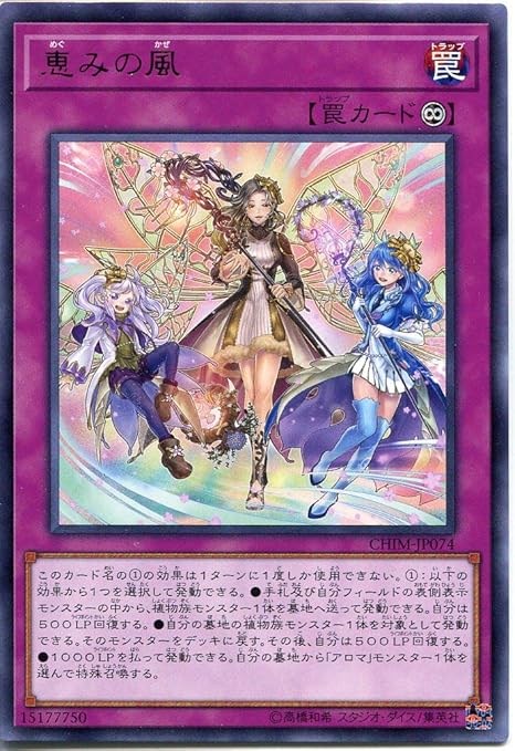 Amazon 遊戯王 恵みの風 レア カオス インパクト Chim アロマ 永続罠 レア トレカ 通販
