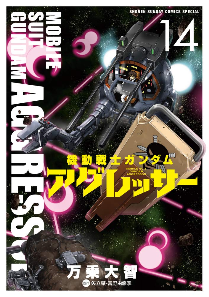 55 以上節約 新品 機動戦士ガンダム アグレッサー 1 14巻 最新刊 全巻セット クーポン発行 Www Iacymperu Org 55 以上節約 新品 機動戦士ガンダム アグレッサー 1 14巻 最新刊 全巻セット クーポン発行 Www Iacymperu Org