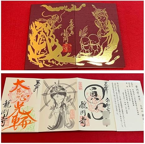 Amazon Co Jp 希少愛知県津島龍渕寺 第２弾住職手描き圓心 大慈悲光輪イラスト特別見開き３面綴り御朱印 オリジナル御朱印帳 文房具 オフィス用品