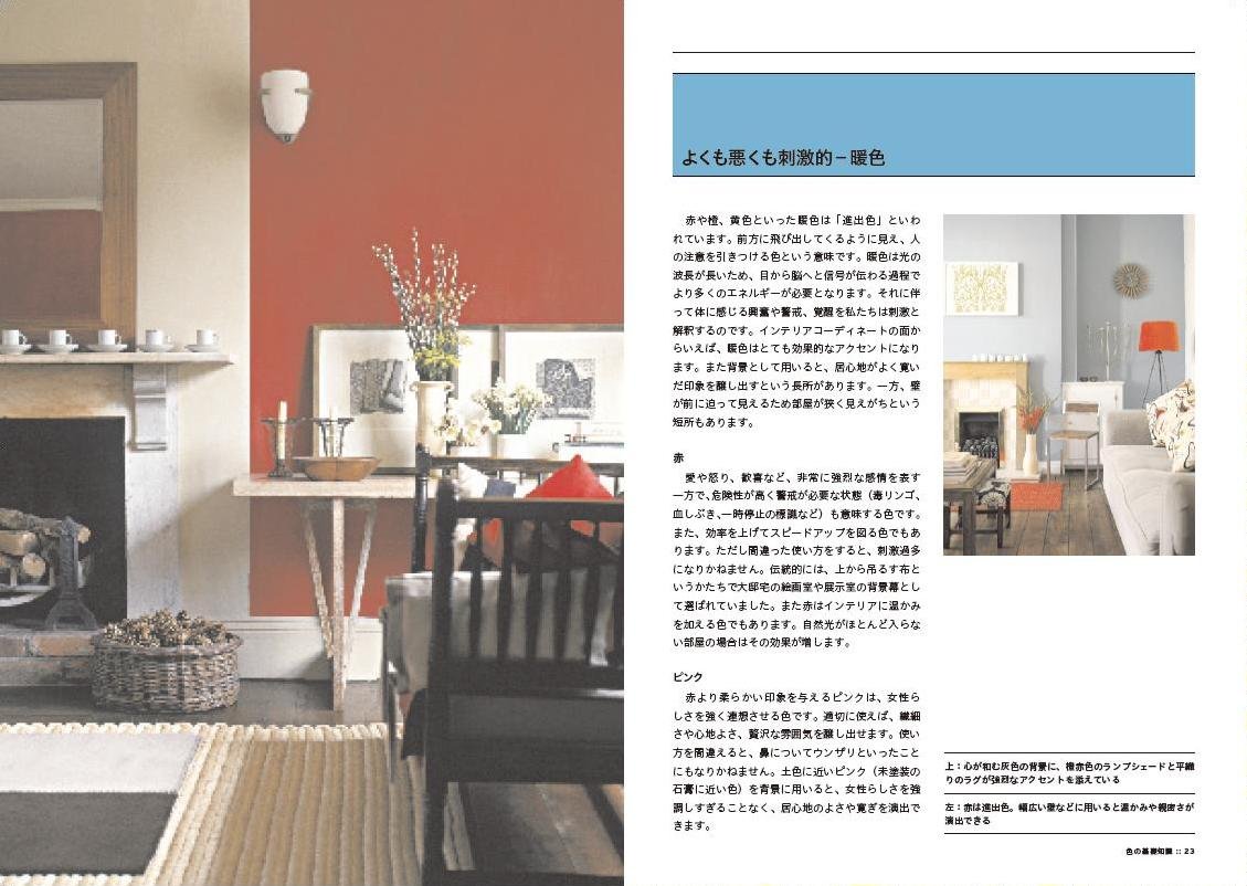 テレンス コンランの美しいインテリアカラーコーディネート テレンス コンラン 本 通販 Amazon