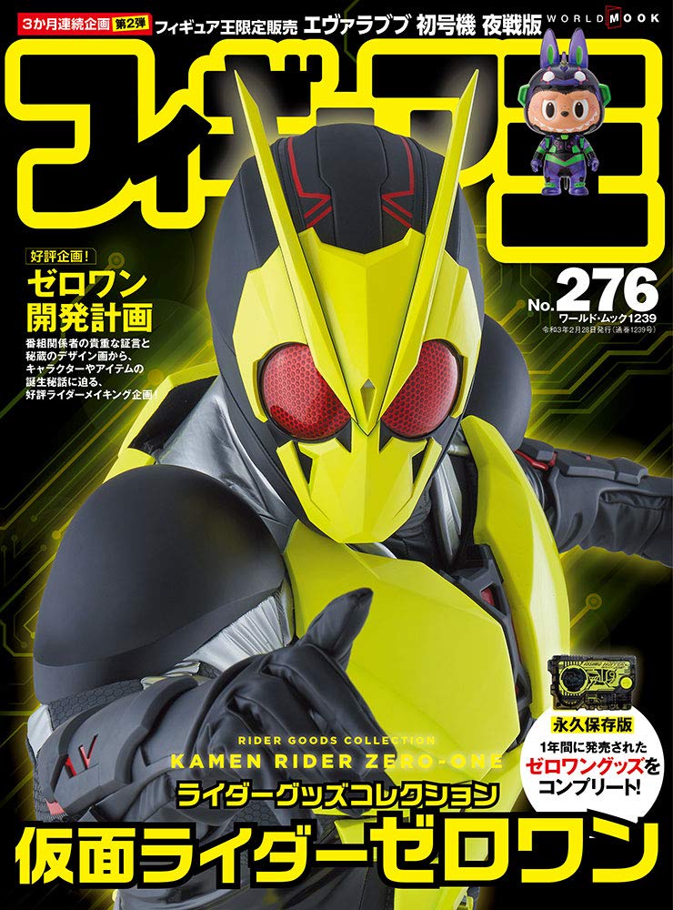 フィギュア王 276 ワールドムック 1239 本 通販 Amazon