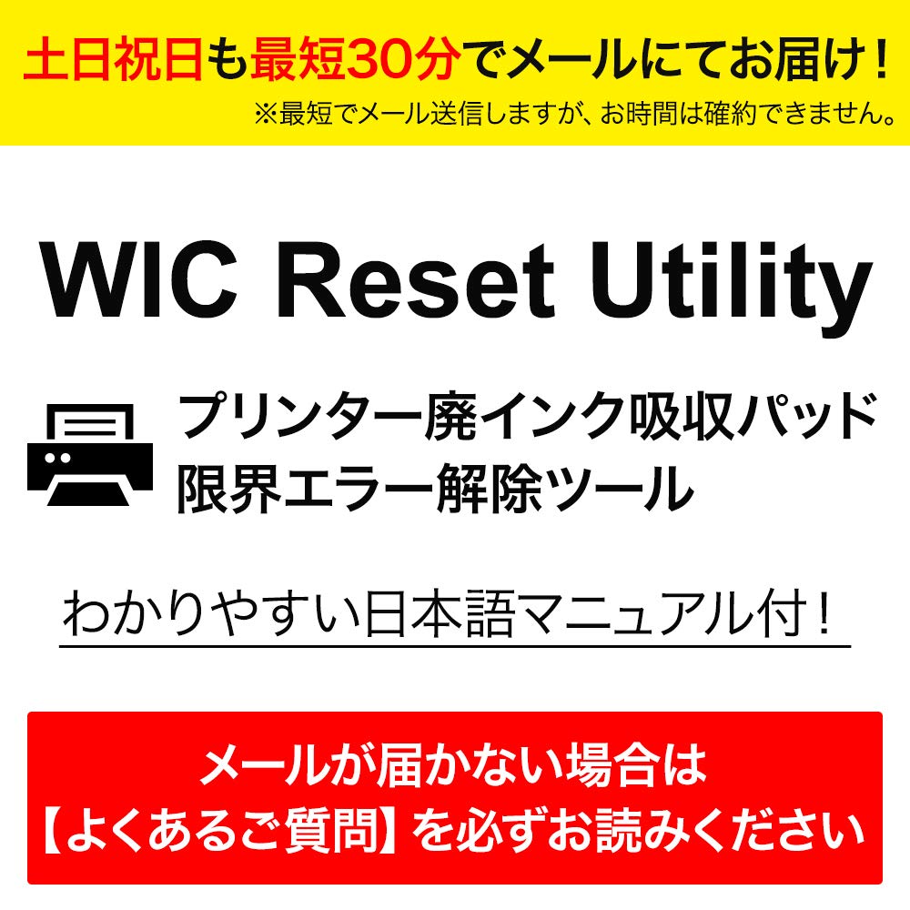 wic ink reset