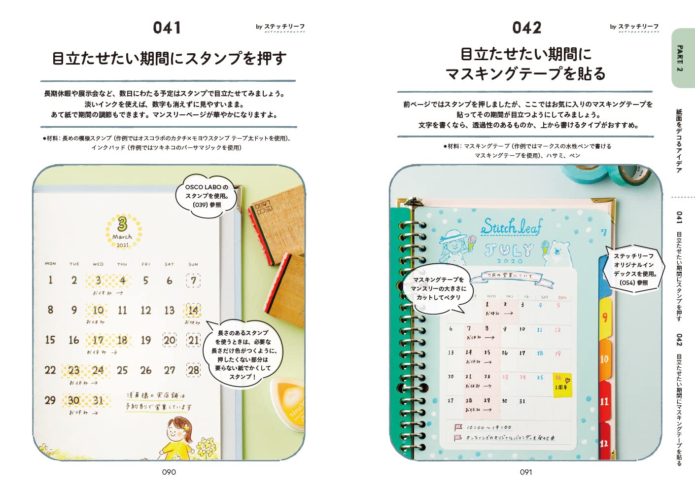 絵や字が苦手でもかわいく仕上がる 手帳 ノート レシピbook Se編集部 本 通販 Amazon