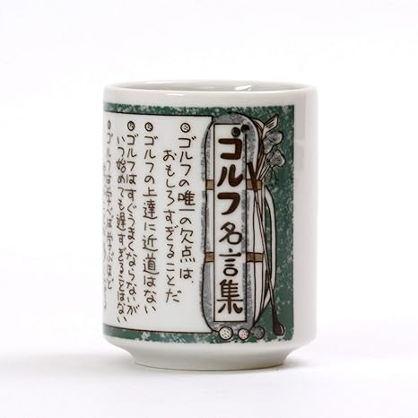 Amazon 山志製陶所 湯呑 ものしりシリーズ ゴルフ名言集 K3 29 湯呑み オンライン通販