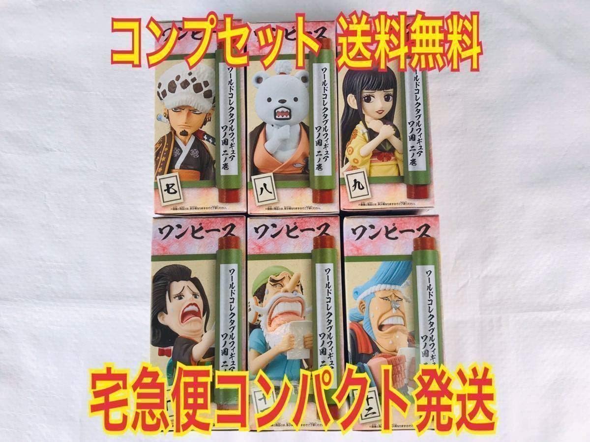 Amazon ワンピース ワールドコレクタブル フィギュア ワノ国2 全6種セット ワーコレ ロー ベポ お菊 ロビン ウソップ フランキー 303 フィギュア ドール 通販