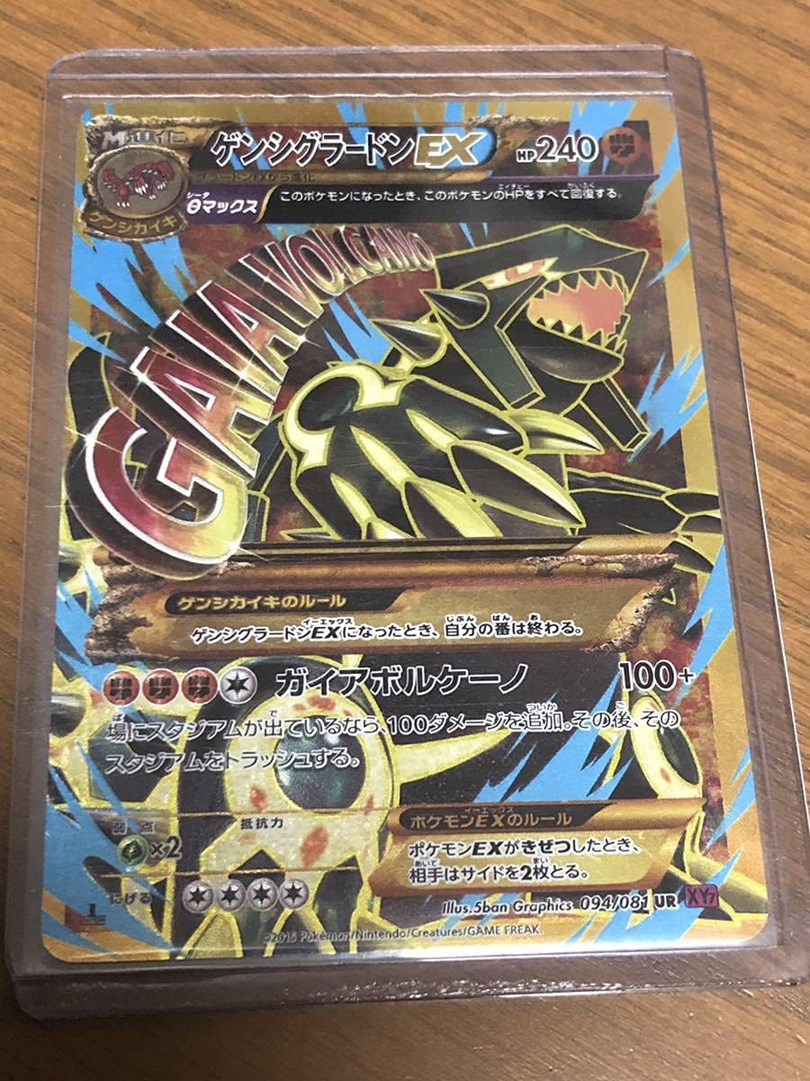 Amazon ポケモンカード Xy7 ゲンシグラードンex Ur おもちゃ ホビー