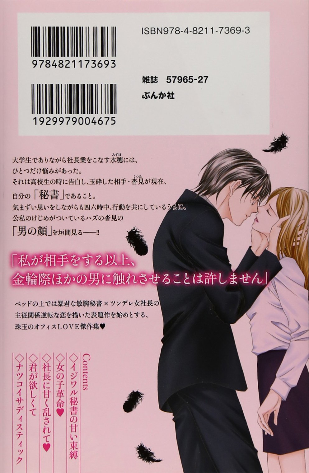 キスと束縛 秘書 時どき野獣 ぶんか社コミックス S Girl Selection Amazon Com Books