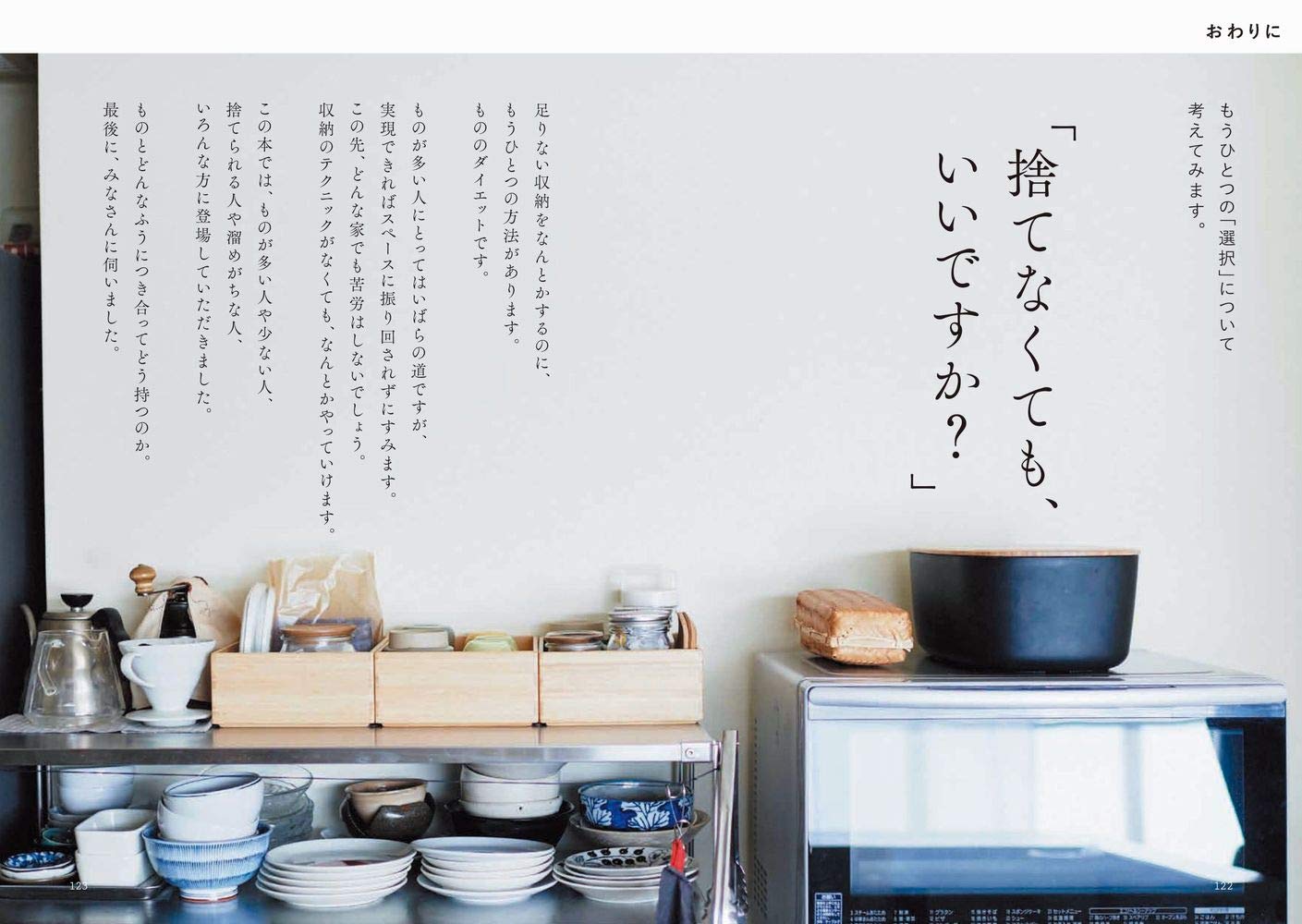 収納が、ない! (正しく暮らすシリーズ) おさめ ますよ 本 通販