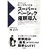 スーパー・ベーシック催眠導入 カリスマが教える本物の技術