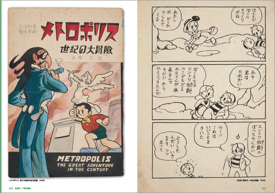 手塚治虫ヴィンテージ アートワークス 漫画編 立東舎 大型本 17 11 24 出版社 リットーミュージック 17 11 24 Amazon Com Books