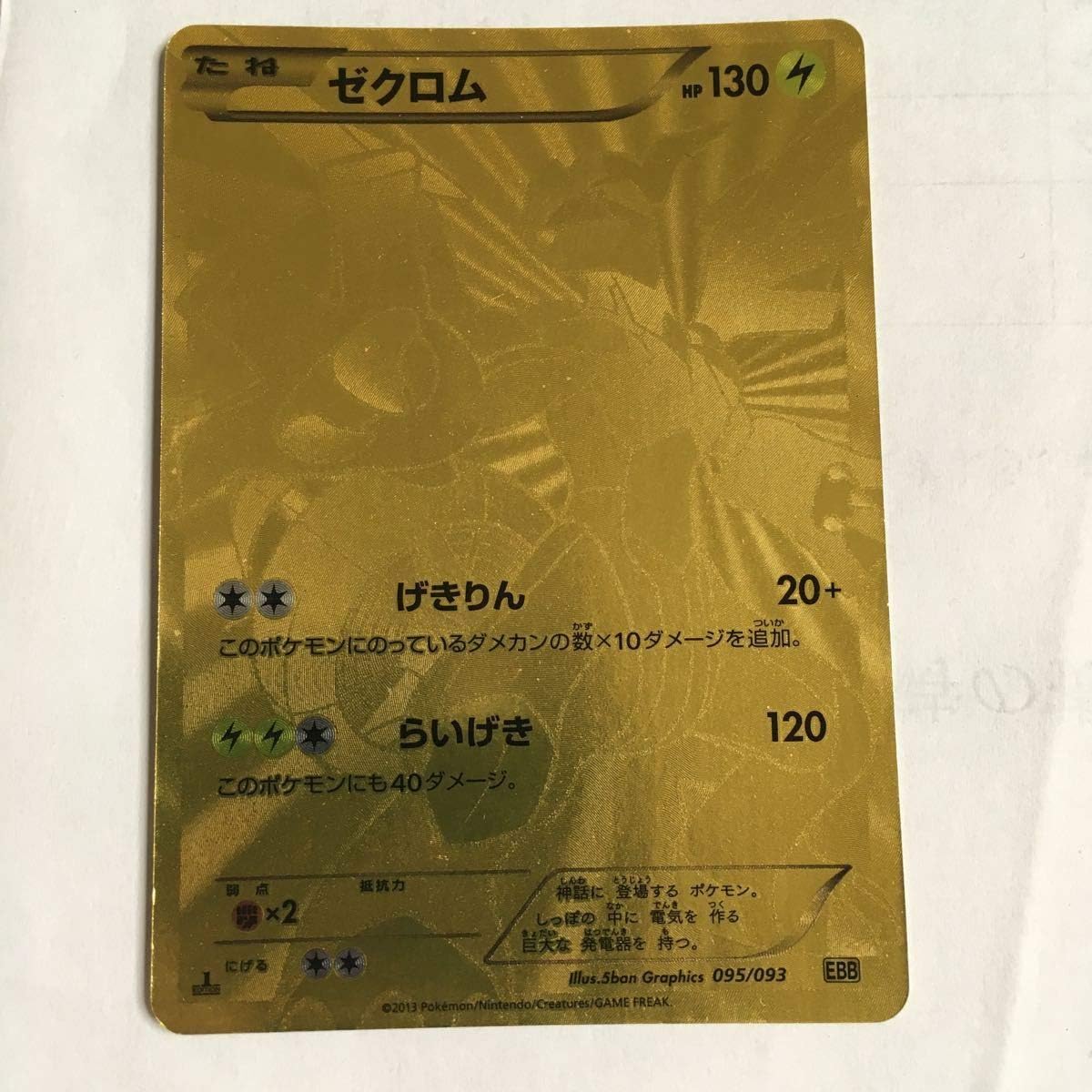 専門ショップ ポケモンカード ゼクロム 金 Ebb 095 093 ポケモンカードゲーム Www Vetrorossi Com