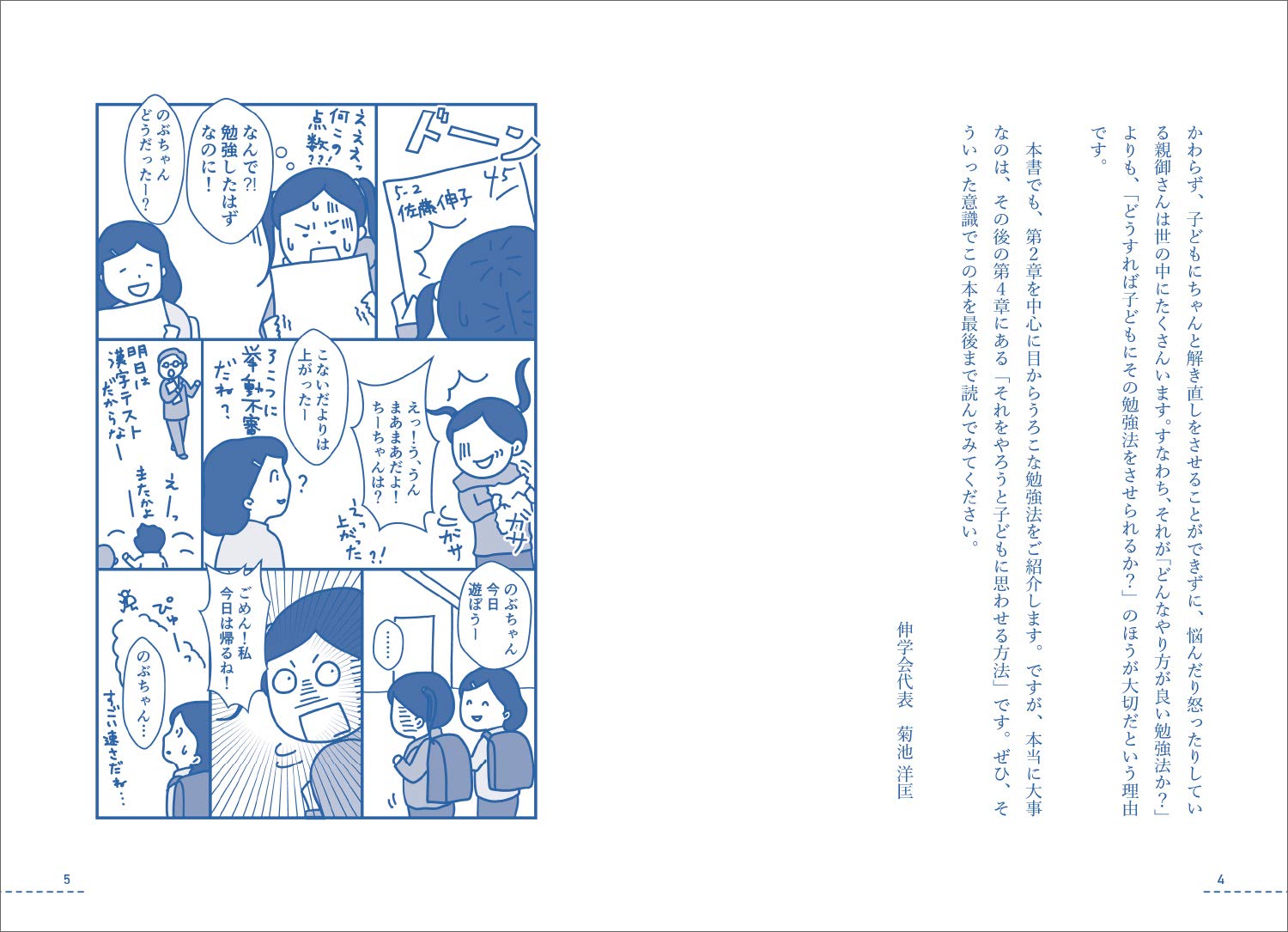 記憶 を科学的に分析してわかった小学生の子の成績に最短で直結する勉強法 菊池 洋匡 本 通販 Amazon