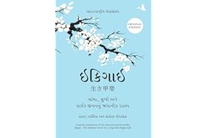 Ikigai (Gujarati) (Gujarati Edition)