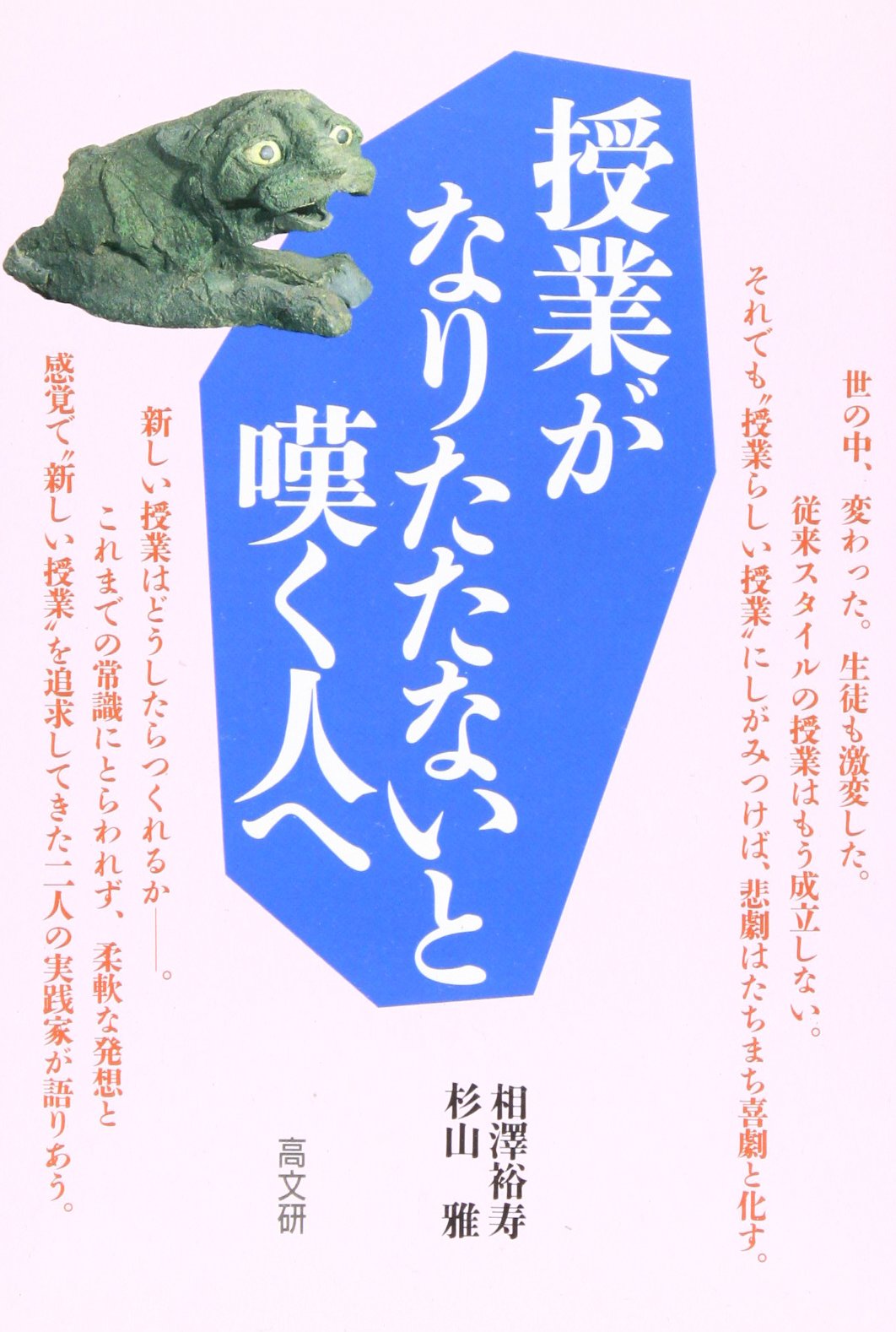 授業がなりたたないと嘆く人へ 裕寿 相沢 雅 杉山 授業がなりたたないと嘆く人へ 裕寿 相沢 雅 杉山