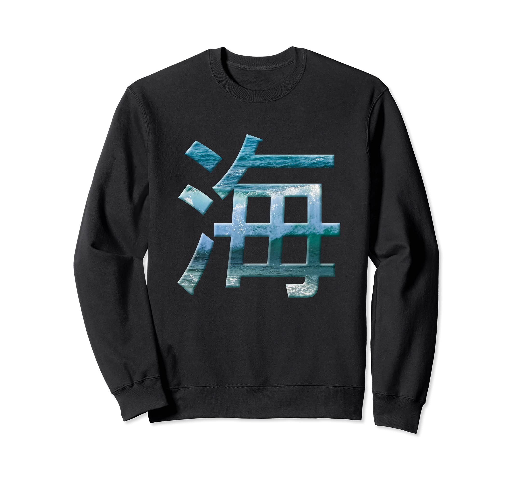 Sea Ocean Japanese Calligraphy Umi Kanji Sweatshirt