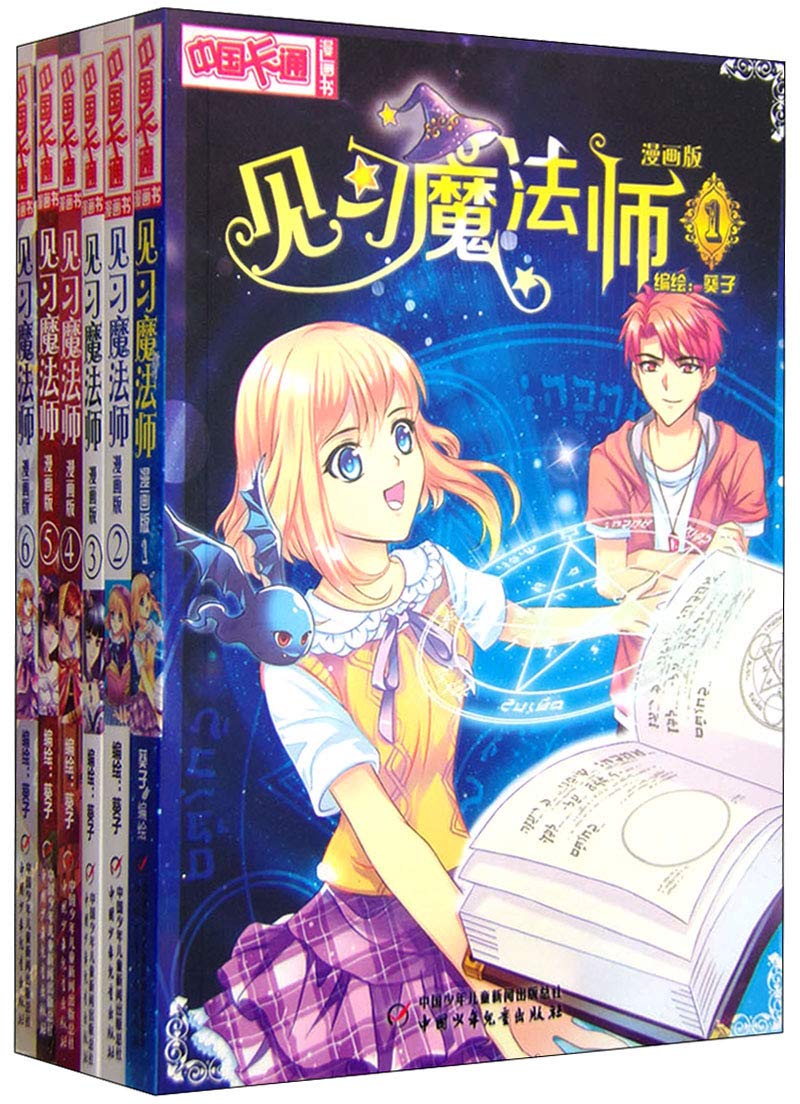 见习魔法师 漫画版套装1 6册 葵子 Amazon Com Books