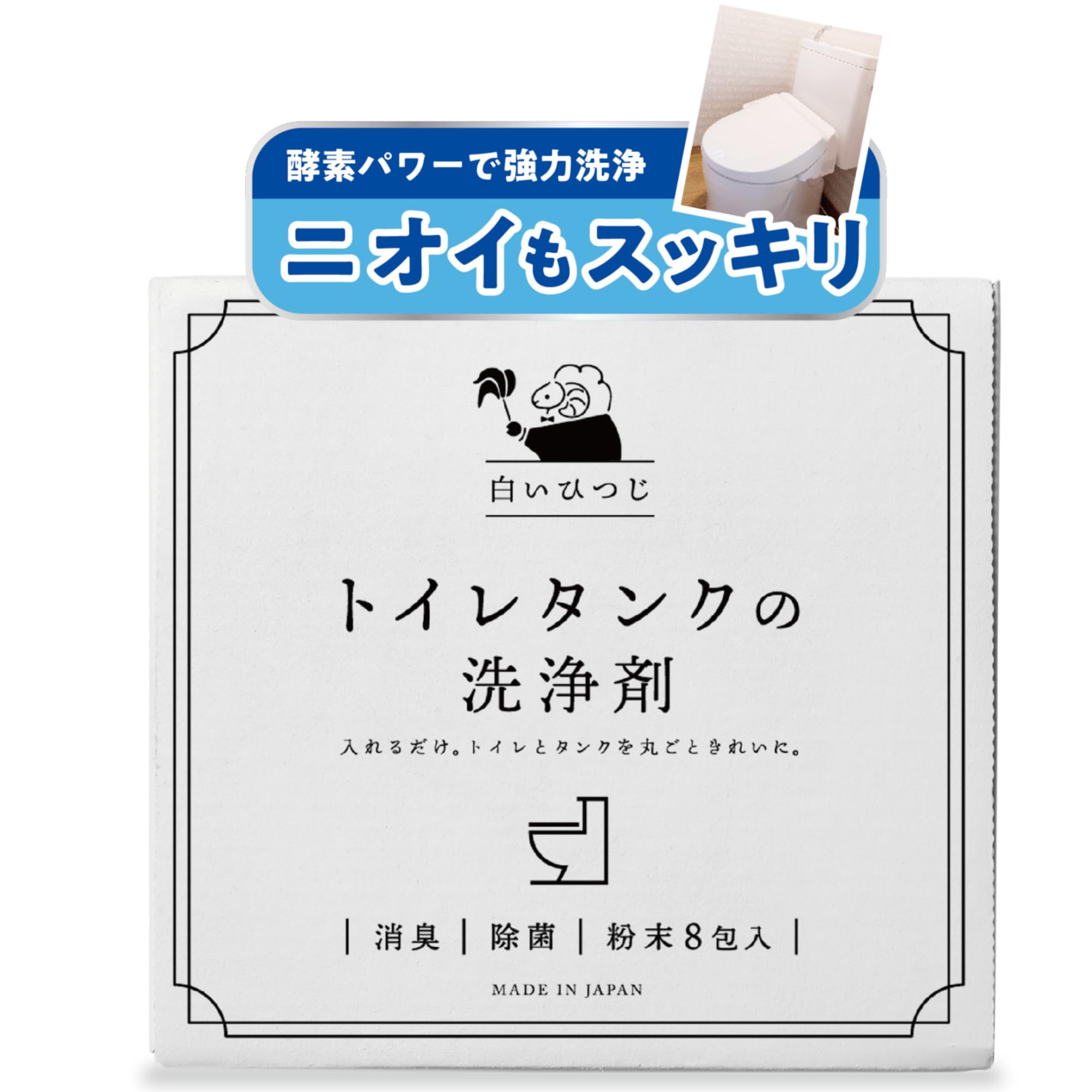 白元アース 白いひつじ トイレタンク洗浄剤 35g 8包 1個の商品画像