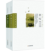 鲁迅经典作品合集(鲁迅小说全集+鲁迅散文全集)套装共两部 (Chinese Edition) book cover 鲁迅经典作品合集(鲁迅小说全集+鲁迅散文全集)套装共两部 (Chinese Edition) book cover